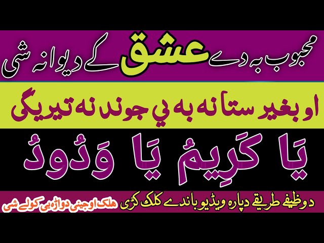 pashto wazifa | wazifa For love | Muhabbat K Liye Wazifa Pashto | muhabbat wazifa | Wazifa Vs Taweez