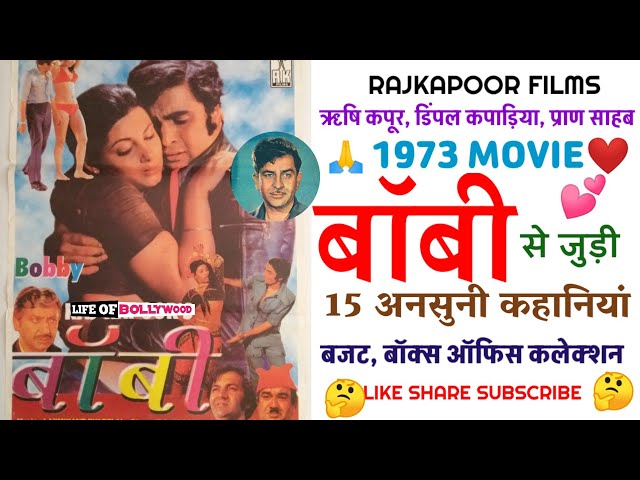 Bobby (1973) Movie unknown facts | Budget, Box Office Collection | Rishi K | Dimple K | RajKapoor |