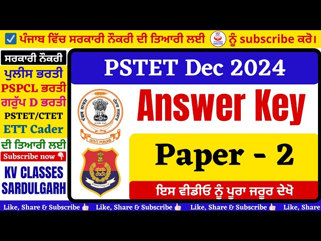 PSTET-2 (December 2024) Answer Key || SST