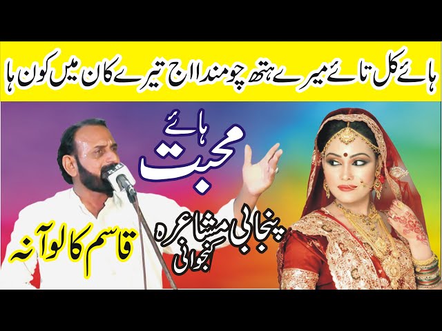 Qasim Kaloana Punjabi Mushaira Kanjwani | Punjabi Shayari | ASK Movies 58/GD |