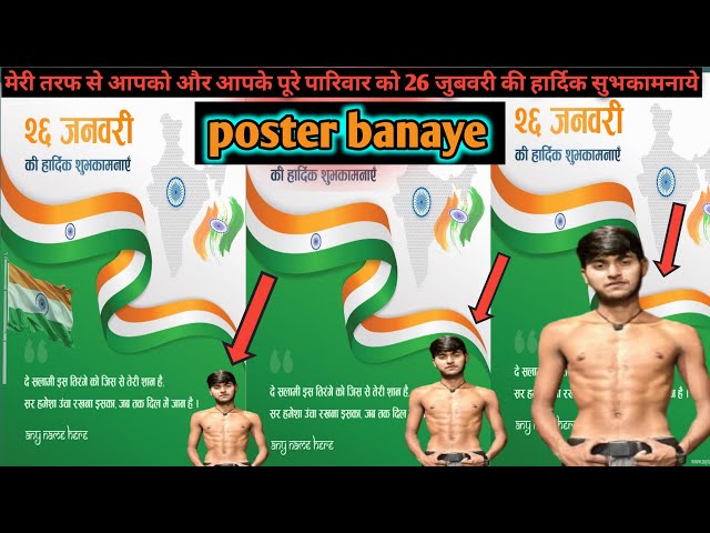 26 January wala poster kaise banaye 🔥👍 | badhai dene wala poster kaise banaye | class-38