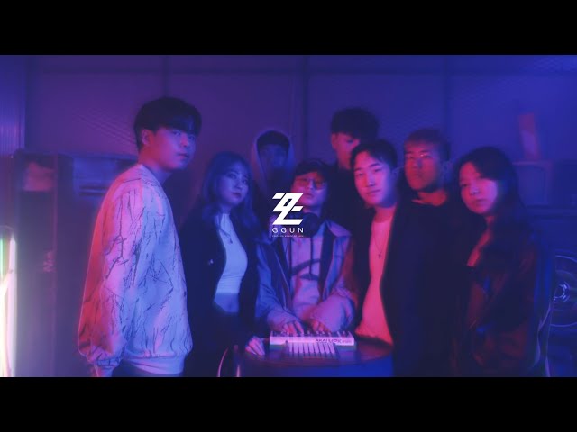 [성서전] 성균관대학교 꾼 gGun - “ABYDUCT” (Prod.by JuNi)| 서강대 디스곡