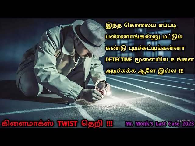 வெறியான Brain!!!வேற மாறி TWIST!!!Hollywood Detective Movies In Tamil | Tamil Dubbed | Dubz Tamizh