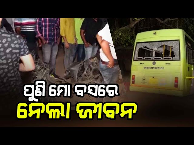 ମହିଳାଙ୍କ ଉପରେ ଚଢ଼ିଗଲା ମୋ ବସ | Mo Bus Accident | Bhubaneswar | Argus News