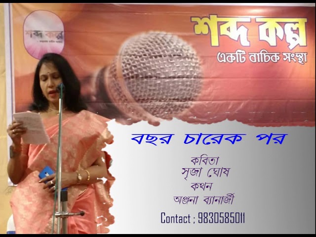 Bachhar Charek Par II Anjana Banerjee