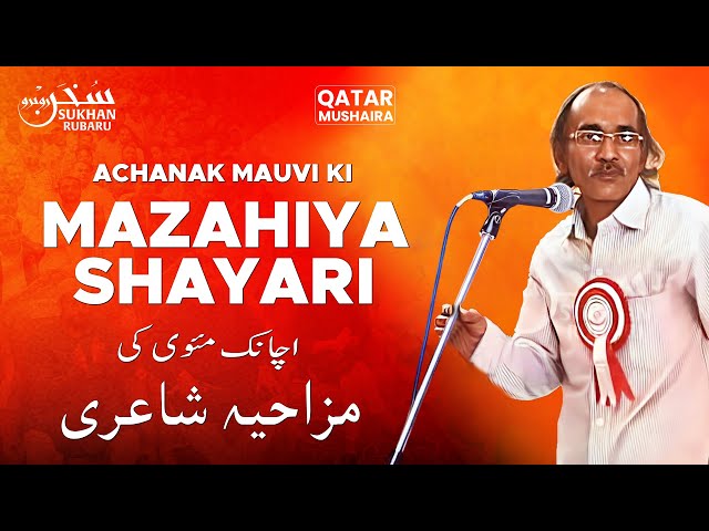 Achanak Mauvi I Mazahiya Shayari I Sukhan Rubaru - Qatar Mushaira I 2012 I Mazahiya Mushaira