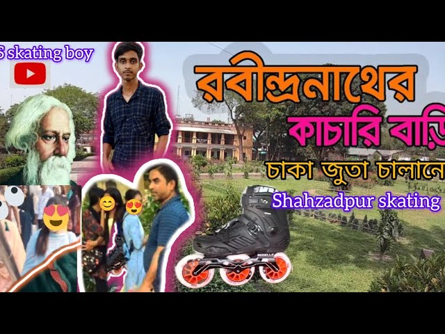 রবীন্দ্রনাথ ঠাকুরের বাড়ি #skating #road  skating #public     #viral video# girl reaction #skating