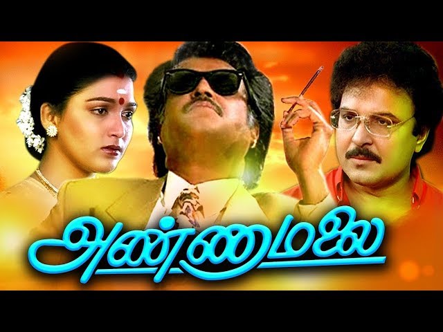 Annamalai Full Tamil Movie - Bayshore