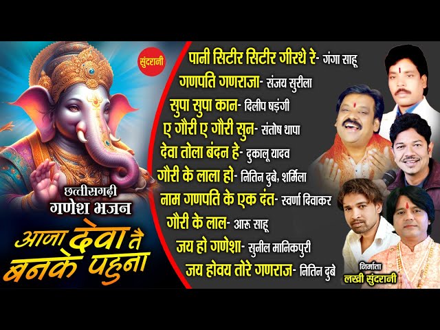 Ganesh Chaturthi Special CG Jukebox | Chhattisgarhi Song 2024