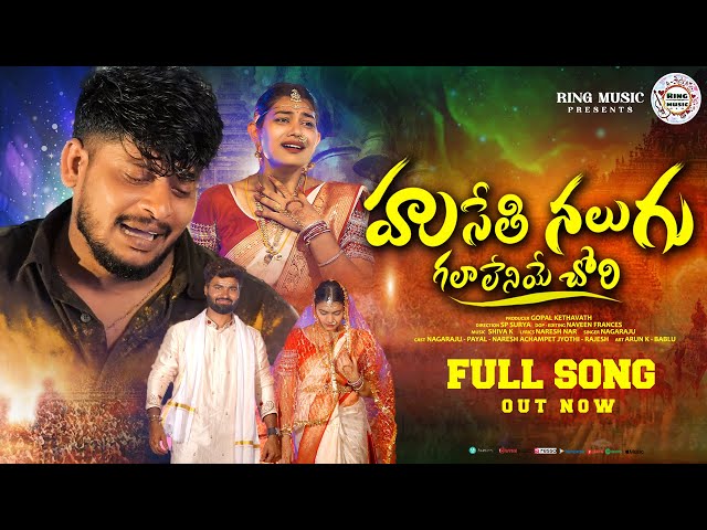 HUSETHI NALUGU GALALENEYE CHORI FULL VIDEO SONG || BANJARA LOVE FAILURE VIDEO SONGS #nagarajubanjara