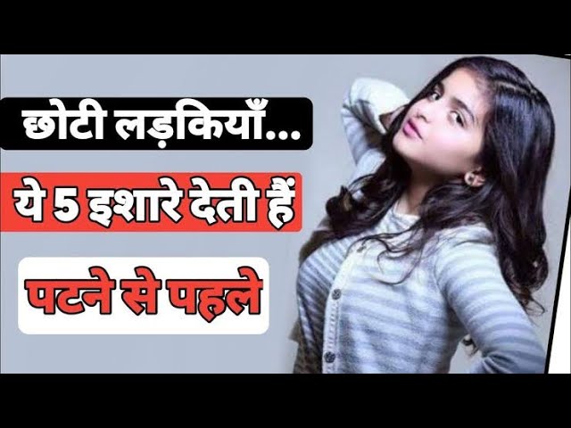 Ladki kaise pataye |Girlfriend Kaise Banaye |ladki ko kaise raji kare #loveintercity #lovetips #love