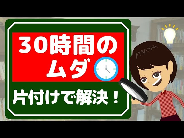 片付けでやる気を引き出す３つ！時間・お金・精神にもメリットがある