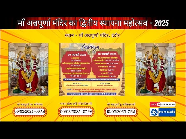 माँ अन्नपूर्णा मंदिर का द्वितीय स्थापना महोत्सव  (Shri Annapurna Temple, Indore), 9th Feb-2025