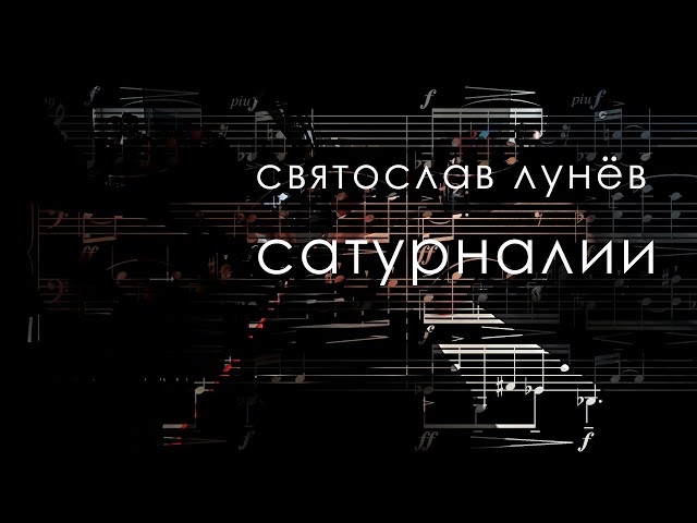 Svyatoslav Lunyov - SATURNALIAS (Sonata #6) for piano