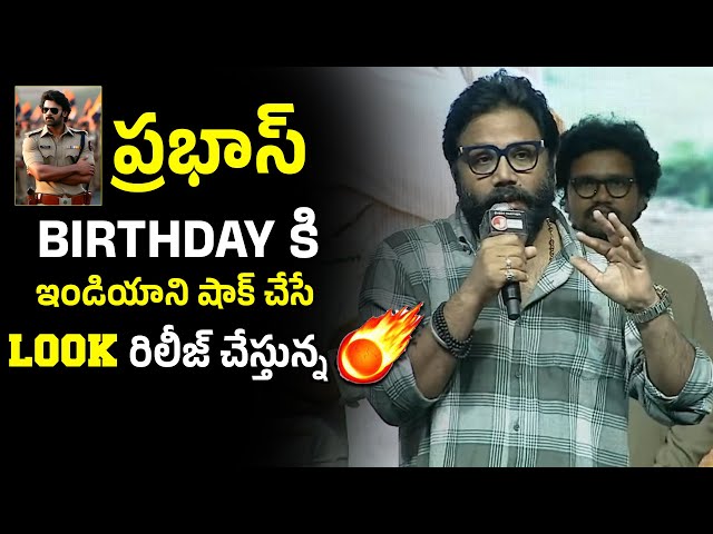 ప్రభాస్ బర్త్డే రోజు 🔥Sandeep Vanga Reddy Announced Spirit First Look | Prabhas