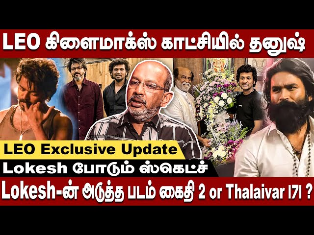 விஜய் பிறந்தநாளில் ரசிகர்களுக்கு பெரிய Treat இருக்கு-Leo exclusive with Ceyyaru balu#leo#vijay