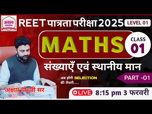 संख्याएँ एवं स्थानीय मान [numbers & place value ] #numbersystem #reet2025 #akshaysir #mathstricks