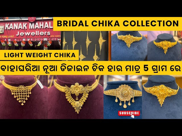 Gold Necklace With Price /Gold Choker / Gold Jewellery Collection/Gold Chika #jewellary #gold #vlog