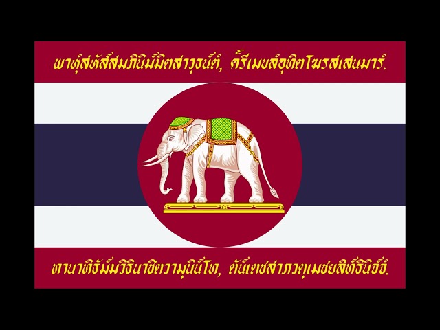 Naval Ensign of Thailand Flag 1 Hour