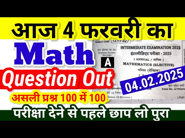 12th Math 4 February Question Out 2025 | Bihar Board 12th Math Viral Objective Subjective 2025