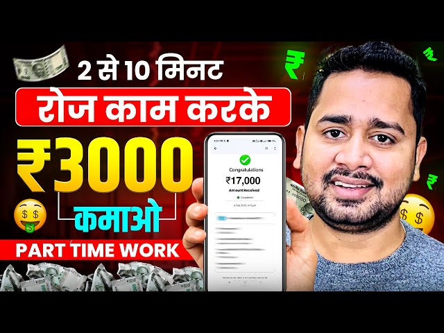 घर बैठे मोबाइल से कमाए | Earning App Without Investment | Online Work From Home | Paise Kaise Kamaye