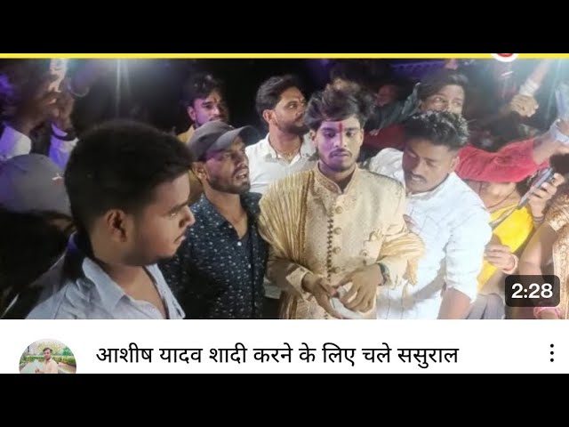 आशीष_यादव_शादी_करने_के_लिए_चले_ससुराल_Ashish_Yadav_shaadi