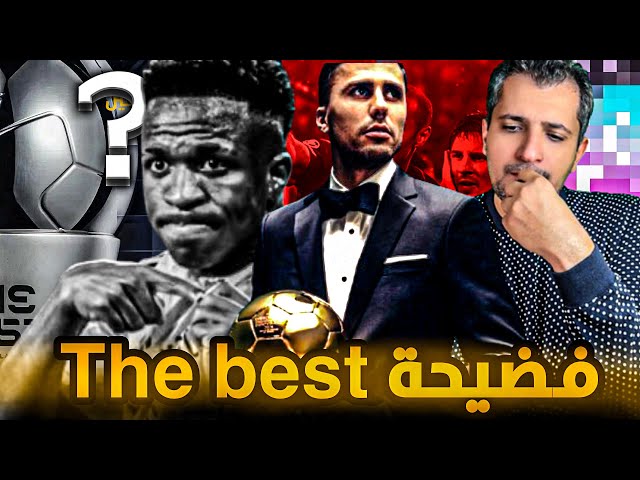 رودري  يهاجم ريال مدريد ❌ميسي ومحمد صلاح وجوائز الأفضل هل هي الفضيحة 🤬