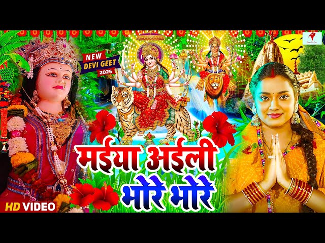 Pramparik New Bhojpuri Devi Geet 2025 | मईया के घर घर बाजे वाला भजन 2025 | #shilpirajbhaktisong