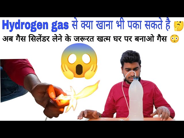 क्या हाइड्रोजन गैस से आग जला सकते है | We Can Use Hydrogen gas for fire 🔥 @Amit.jurasiwal