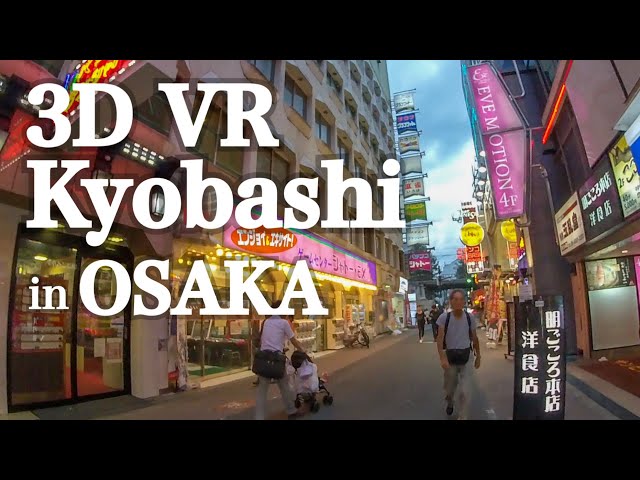 [3D VR]  Kyobashi OSAKA 京橋(大阪)でブラブラ [180°]