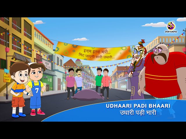 UDHAARI PADI BHAARI | New Hindi Kahaniya | Moral Stories | Cartoon