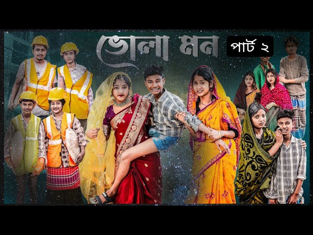 ভোলা মন পার্ট ২ | Bhola Mon Part 2 l Bangla Natok 2025 l Bishu & Sraboni l Palli Gram TV Official