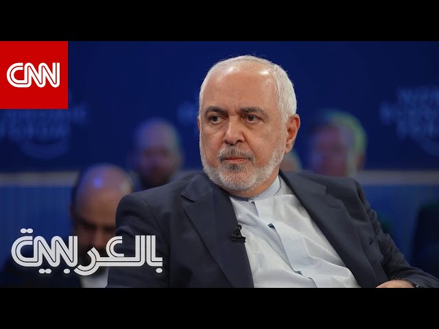 مذيع CNN لجواد ظريف: هل باتت إيران أضعف الآن؟ شاهد كيف رد