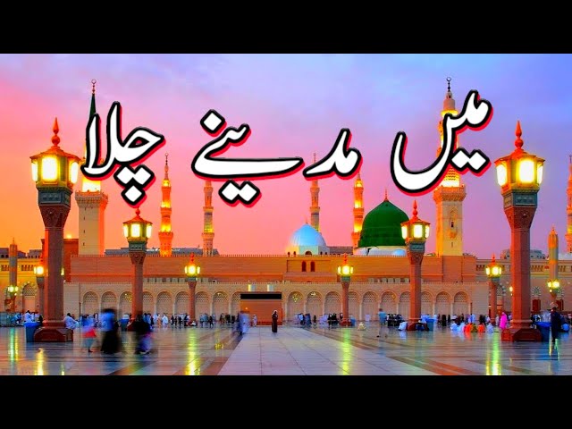 Main Madine chala❣naat by Owais raza qadri🥰||Beautiful heart touching kalam💞||Beautiful naat Status💖