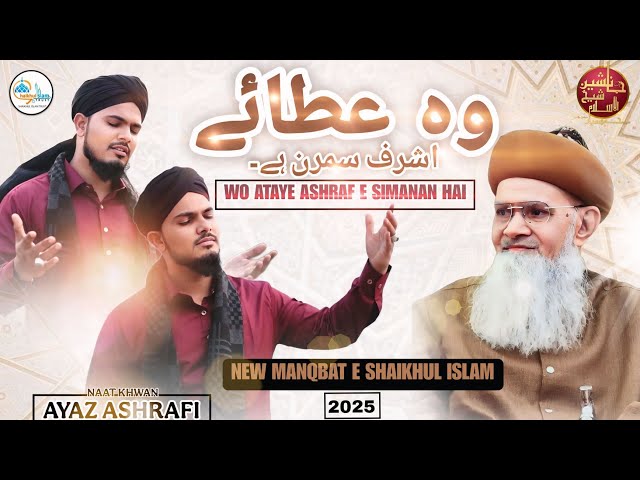 Wo Ataa E Ashraf E Simnan Hain| Wiladat E Shaikh Special Kalam ft.@Ayaz_ashrafi|@SITrustOfficial