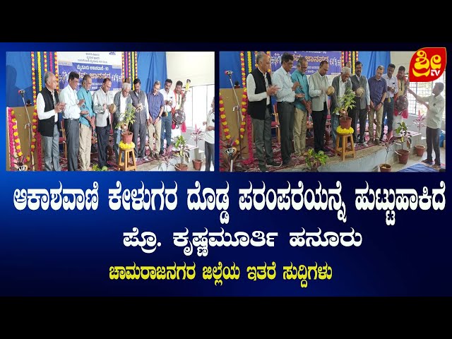 KARNATAKA STATE NEWS I SRI TV NEWS  17.01..2025 #I SRI TV CHANNEL