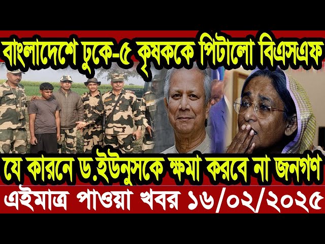 Ajker Bangla Khobor 15 February 2025 Bangladesh Letest News Somoy Sangbad News | Bangla News Today