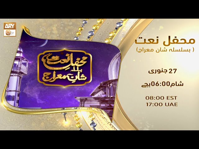 Watch "Mehfil e Naat Basilsila e Shan e Meraj" | Female | 27 Jan at 6:00 PM on ARY Qtv