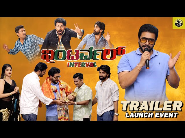 INTERVAL Kannada Movie | Trailer Launch Event | Srii Murali | Shashi Raj, Prajwal Kumar | New Films