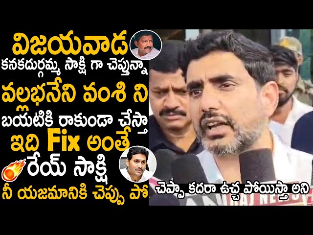 Nara Lokesh First Reaction On Vallabhaneni Vamsi Arrest | Ys Jagan | Telugu Cinema Brother