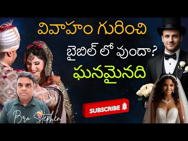 Bible Facts 07| Understanding Marriages in the Bible in Telugu by Bro Stephen