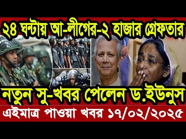 Ajker Bangla Khobor 15 February 2025 Bangladesh Letest News Somoy Sangbad News | Bangla News Today