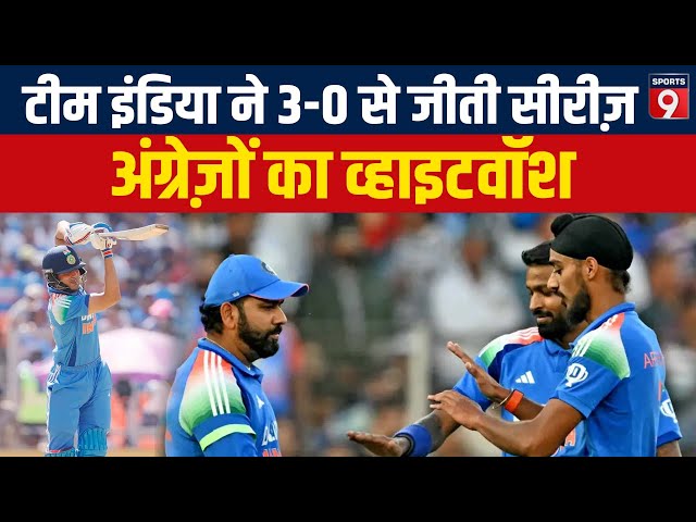 IND Vs ENG: भारत ने इंग्लैंड का 14 साल बाद किया क्लीन स्वीप, Shubman Gill ने ठोका शतक #trending