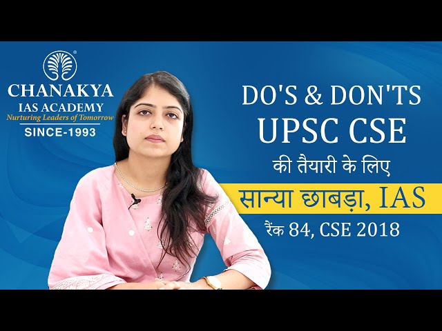 Common Mistakes To Avoid For UPSC Preparation By Sanya Chhabra | Do's & Don'ts Tips For IAS Exam