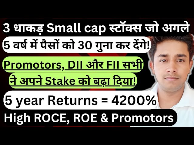 3 High growth Small cap stocks to buy now| 3 Best Small cap stocks to buy for long term|#smallcap