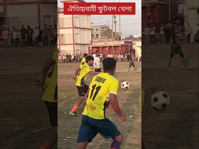 ঐতিহ্যবাহী ফুটবল খেলা -২ Traditional football game -2, Bangladesh #trishalbarta #sports #shortsfeed