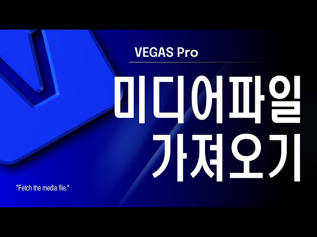 VEGAS PRO / #10. Import Media Files 4:23