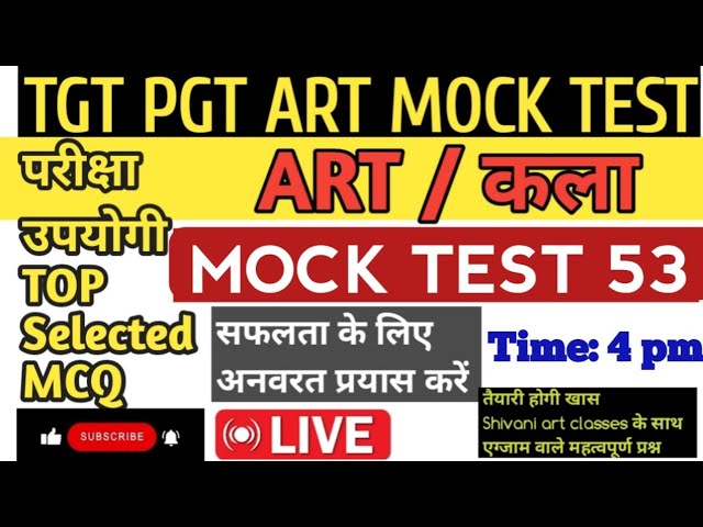 TGT PGT MOCK TEST 53 || TGT PGT ART CLASS || tgt pgt htet dsssb lt grade drawing exam best mcq