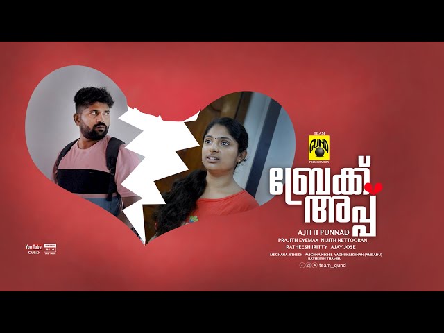 Break up💔 | ബ്രേക്ക് അപ്പ്💔 | Comedy | GUND