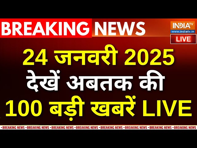 Aaj Ki Tazaa Khabar LIVE : सुबह की 100 बड़ी खबरें | CM Yogi Rally In Delhi | Arvind Kejriwal | News